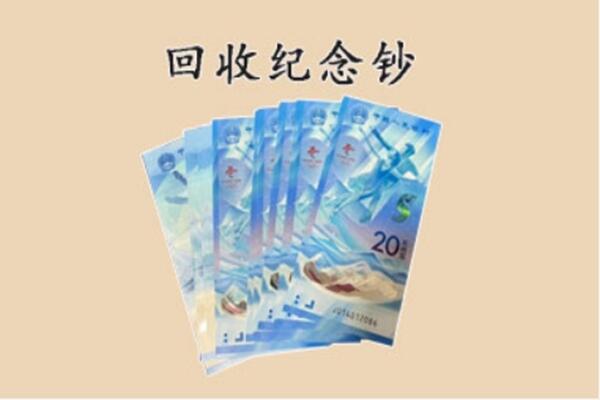 长岭县回收纪念钞